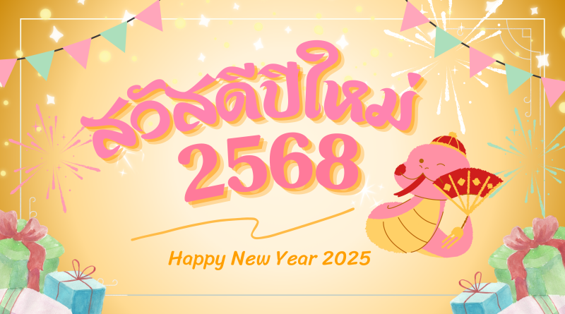 Happy New Year 2025