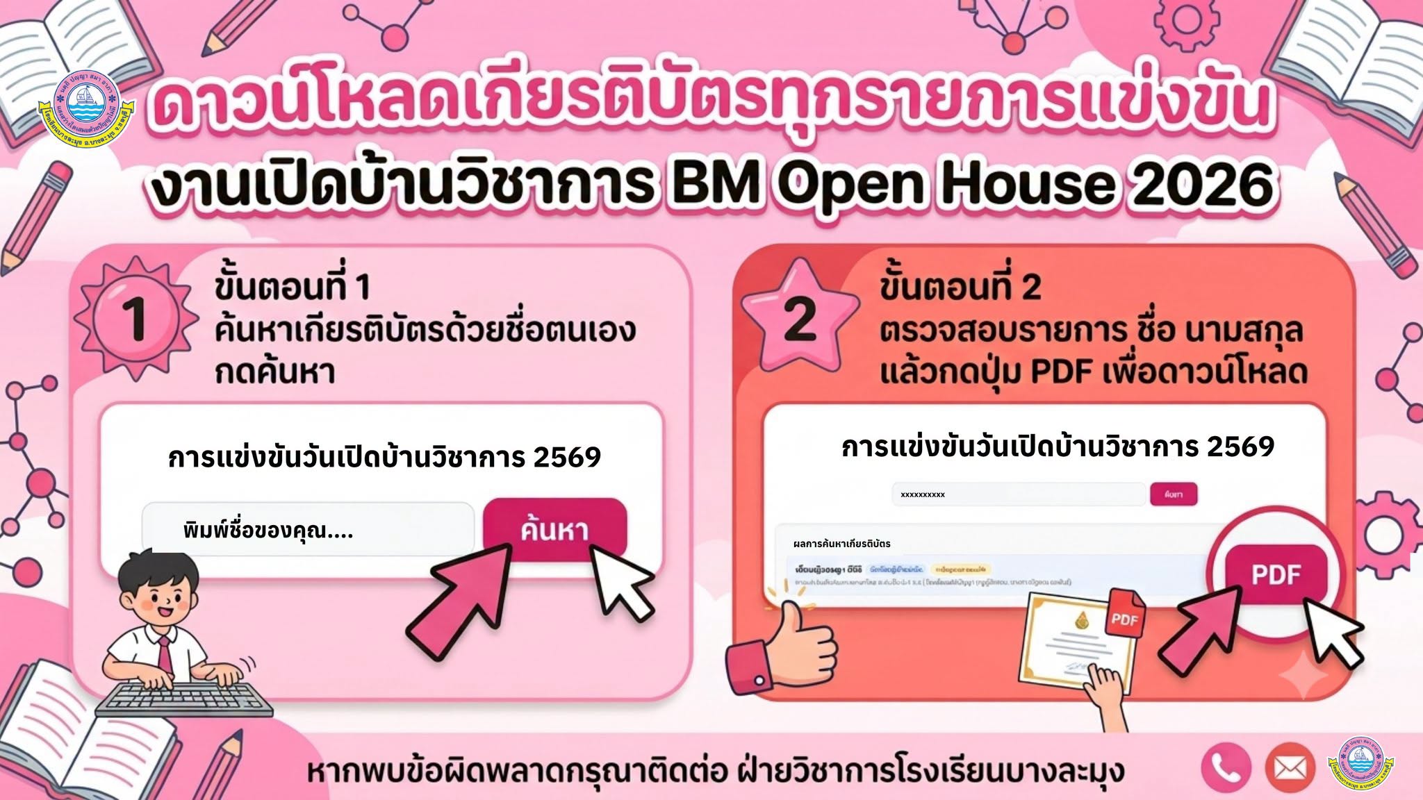 การแข่งขันงานเปิดบ้านวิชาการ BM Open House 2026
