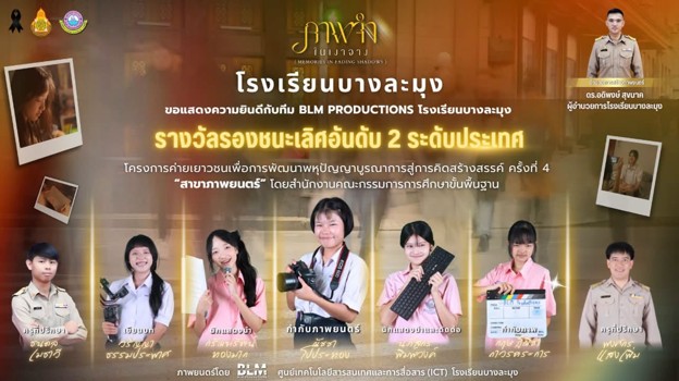 รางวัลรองชนะเลิศอันดับที่ 2 ระดับประเทศ