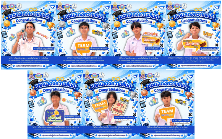 การแข่งขัน A-MATH โฟร์สตาร์ ซูโดกุ และ Speed Teasuers
