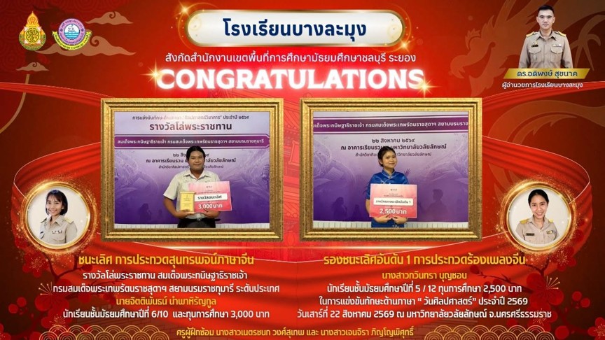 นักเรียนคว้ารางวัลระดับประเทศ ในการแข่งขันทักษะด้านภาษา “วันศิลปศาสตร์” ประจำปี 2569
