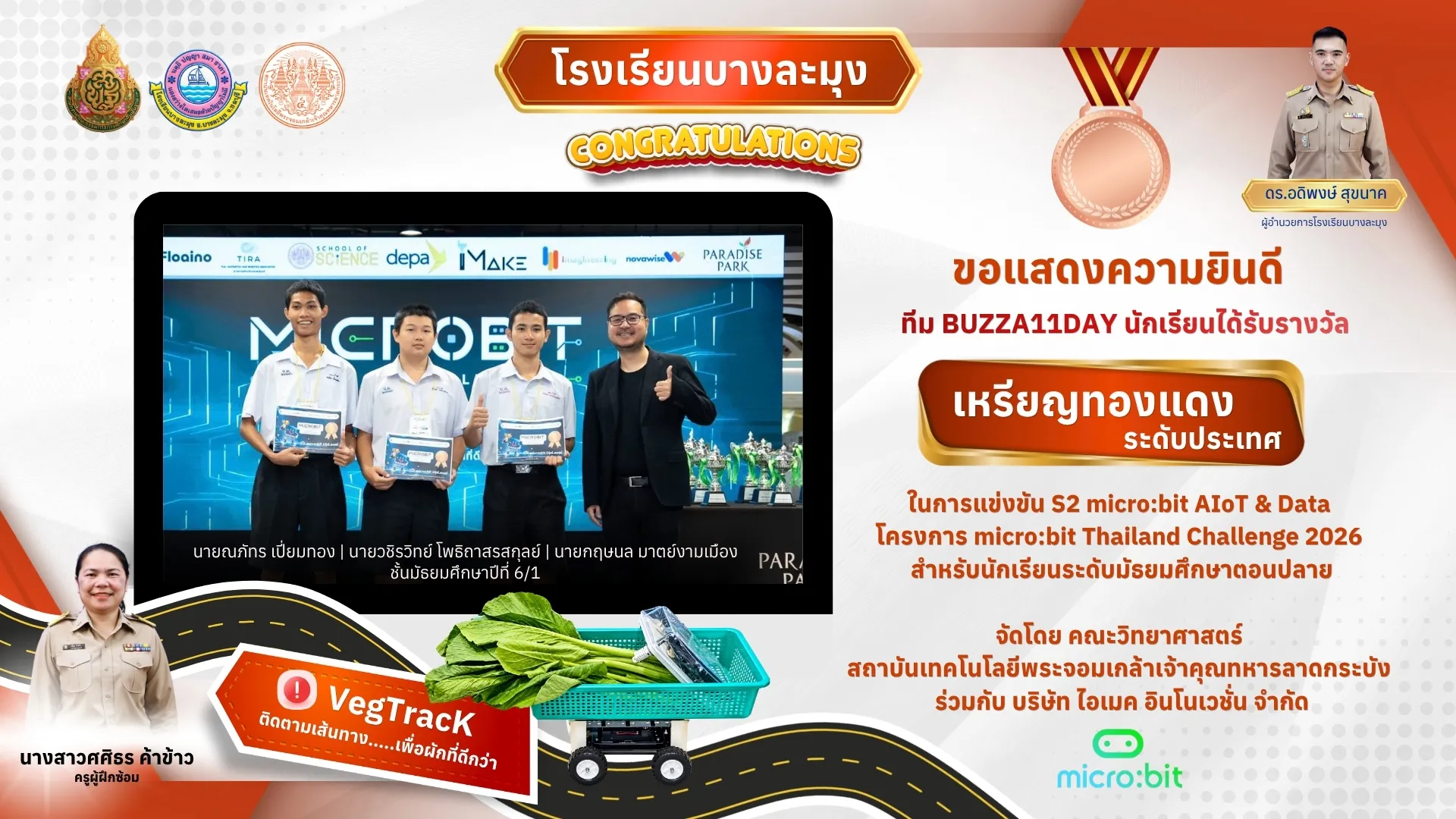 เหรียญทองแดง ระดับประเทศ จากผลงาน “VegTrack ติดตามเส้นทาง เพื่อผักที่ดีกว่า”