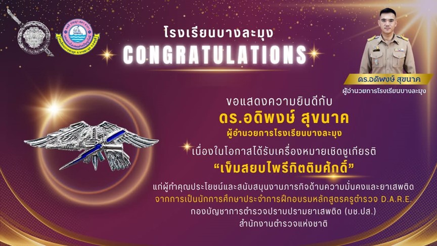 “เข็มสยบไพรีกิตติมศักดิ์”