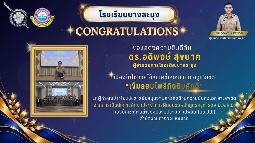 เข็มสยบไพรีกิตติมศักดิ์