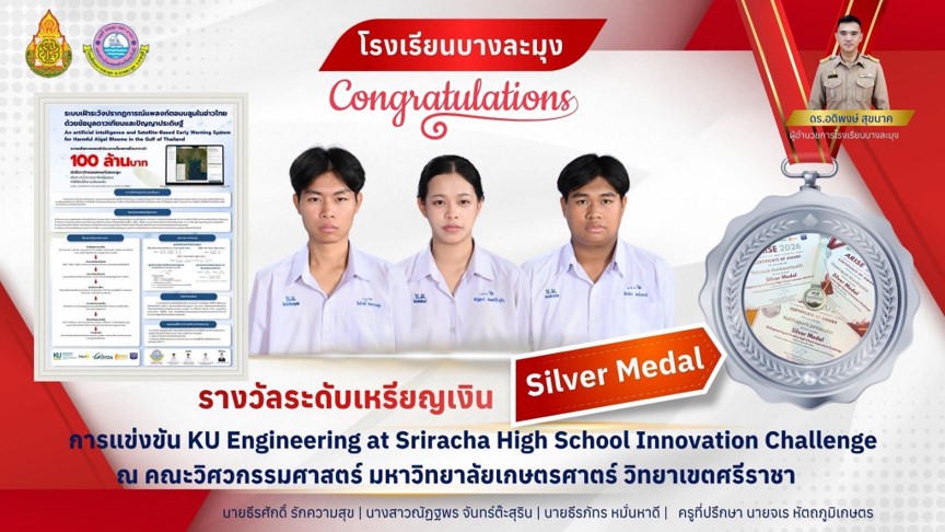 รางวัลเหรียญเงิน ระดับประเทศ ด้านนวัตกรรมและเทคโนโลยี